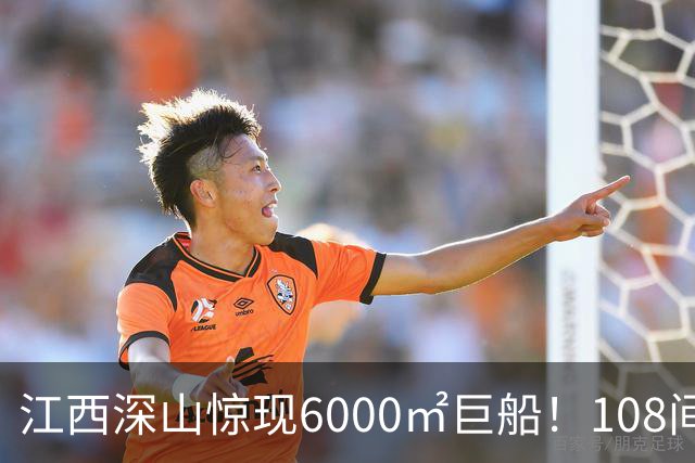 江西深山惊现6000㎡巨船！108间房藏500箱宝藏，屋主建完房就跑了