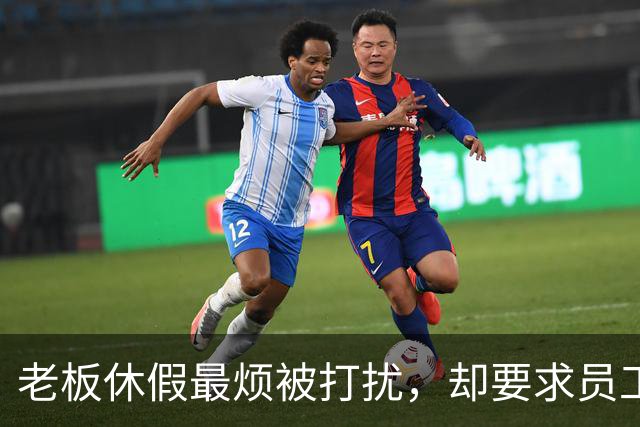 老板休假最烦被打扰，却要求员工PTO 24小时待命，1条吐槽撕开职场双标